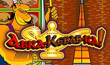 Abra-Kebab-Ra
